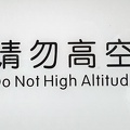 Do Not High Altitude Parabolic